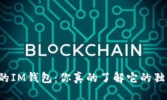 华为定义的IM钱包：你真的