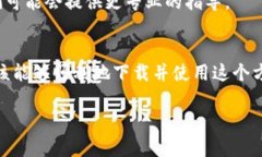 如果你在下载 imToken 钱包