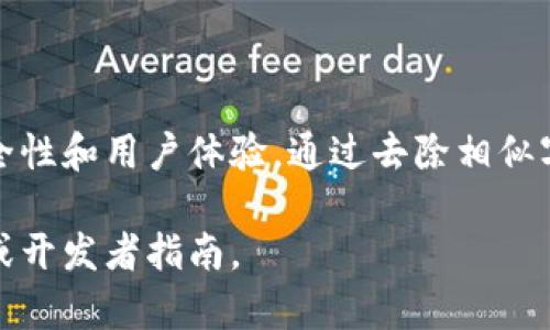 区块链钱包的编码规则通常是基于特定的加密算法和数据格式，各种加密货币可能有不同的编码规则。以下是一些常见的区块链钱包编码规则：

### 1. Bitcoin（比特币）

比特币钱包地址有几个编码格式，主要包括：

- **Base58Check**：比特币地址（以1或3开头）常用Base58Check编码。它是一种58字符的编码，去除了易混淆的字符，以使得地址更易读。
- **SegWit地址**：比特币的隔离见证（Segregated Witness）地址可能以bc1开头，使用Bech32格式（也有Base32的变种）。

### 2. Ethereum（以太坊）

以太坊地址通常是160位哈希，通常以“0x”作为前缀。地址本身是40个十六进制字符（即160位），并且可以通过Keccak-256哈希算法生成。

### 3. ERC20代币

ERC20代币地址与以太坊地址相同，但存储和转账功能是基于智能合约。 

### 4. 其他区块链

- **Litecoin**：与比特币相似，Litecoin地址以L或M开头，采用Base58Check编码。
- **Ripple**：使用一种新的编码规则（类似于Base58），地址以r开头。

### 编码规则的意义

不同编码规则不仅影响如何表示地址，也影响钱包的安全性和用户体验。通过去除相似字符，区块链系统可以降低输入错误的几率。

如需了解具体的编码实现，建议查阅相关的区块链文档或开发者指南。