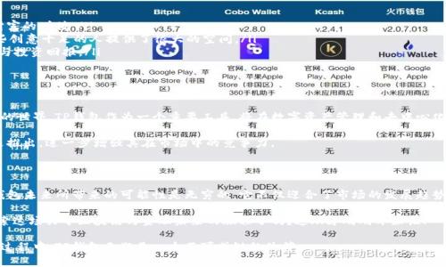 区块链TP钱包到底能做什么？浅析数字资产管理的未来趋势

区块链, TP钱包, 数字资产, 加密货币/guanjianci

在这个数字化飞速发展的时代，区块链技术无疑是最炙手可热的概念之一。TP钱包作为一个基于区块链的数字资产管理工具，正在迅速占领市场。那么，TP钱包到底能做些什么呢？我们接下来将深入探讨，看看它在数字资产管理中扮演的角色，以及它在未来可能的趋势。

什么是TP钱包？

首先，得搞清楚TP钱包是什么。简单来说，TP钱包（TokenPocket）是一款面向区块链用户的数字资产钱包。在这个钱包里，你可以安全、便捷地管理你的加密资产，进行各种区块链交易。它支持多个公链，如以太坊、比特币等，用户可以轻松地在不同链上进行资产的存储与转移。

TP钱包的主要功能

好吧，我们开始深入TP钱包的功能，看看它到底能干些什么。TP钱包主打的几个功能包括：

ul
listrong数字资产管理：/strong用户可以轻松地存储、接收和发送各种加密货币。它支持多种主流币种，让用户不必担心转账困难的问题。/li
listrongDApp（去中心化应用）浏览：/strongTP钱包内置的DApp浏览器，允许用户方便地访问和使用各种去中心化应用。这就好比一个窗口，让所有的区块链应用呈现在你的眼前。/li
listrong交易所功能：/strong用户可以直接在TP钱包内进行币的兑换，提升了资产流动性。当然，这也为用户提供了一种更加便捷的交易体验。/li
listrong安全性：/strong在区块链的世界里，安全性始终是个重要话题。TP钱包通过私钥加密和多重签名技术，保障用户资产的安全，让用户无需担心被黑客攻击的问题。/li
/ul

TP钱包优势是什么？

那么，TP钱包到底有什么独特之处呢？在激烈的市场竞争中，它到底是怎样脱颖而出的？

ul
listrong用户体验：/strongTP钱包的用户界面设计简洁大方，操作流程流畅，特别适合新手用户使用。即使你对区块链一无所知，也能够轻松上手。/li
listrong多CHAIN支持：/strong作为一个跨链钱包，TP钱包允许用户在不同的区块链间自由转换资产。这种灵活性是许多传统钱包无法提供的。/li
listrong社区活跃：/strongTP钱包有着活跃的用户社区，不论是问题解答还是功能更新，用户都可以获得很好的支持和反馈。/li
/ul

使用TP钱包的场景

说到使用TP钱包，真的有很多场景可以想象。比如，你可以用它来：

ul
listrong投资加密货币：/strong你可以通过TP钱包直接投资你喜欢的加密资产，通过牛市和熊市实现财富的增值。/li
listrong玩转NFT：/strong如果你对数字艺术感兴趣，TP钱包也支持NFT的管理与交易。可以说，它为那些创意十足的人提供了很大的空间。/li
listrong参与DeFi（去中心化金融）：/strong利用TP钱包，你可以轻松参与DeFi项目，享受更高的收益率与投资回报。/li
/ul

未来展望：TP钱包在区块链生态中的地位

说到未来，TP钱包在区块链生态中的地位无疑是非常值得关注的。随着越来越多的人开始进入加密货币的世界，TP钱包作为一个重要工具，将在数字资产管理和去中心化应用中扮演重要角色。

与此同时，随着区块链技术的不断发展，TP钱包也在不断迭代升级。越来越多的功能和产品可能会在未来推出，进一步增强其在市场中的竞争力。

结语：一场关于区块链和金融未来的探索

TP钱包不仅是一个简单的数字钱包，它已经成为了连接用户与区块链世界的桥梁。随着技术的进步，TP钱包未来所带来的可能性是无穷的。它不仅迎合了市场的发展趋势，也在引导着用户使用数字资产的方式。

无论你是个资深的加密货币投资者，还是刚刚入门的新手，TP钱包都值得你体验一番。那么，你准备好探索这场关于区块链与金融未来的旅程了吗？这...才刚刚开始呢！

以上是对TP钱包的深入介绍，希望能帮助你更好地理解这一工具的价值和潜力。在追求数字资产管理的过程中，TP钱包无疑是一个不可或缺的伙伴。