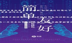    如何安全使用区块链钱