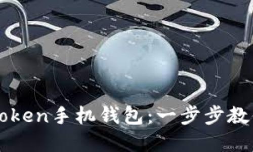 如何通过支付宝下载imToken手机钱包：一步步教你轻松掌握数字资产管理