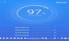 如何在苹果系统中顺利更