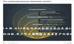 IM钱包（IM Wallet）是集成了