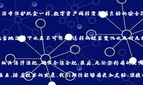 在虚拟货币的世界中，许多用户在使用数字钱包时常常会面临这样一个疑问：钱包里的币有不能用的吗？这个问题涉及到几个方面，包括币种的选择、钱包类型、网络限制等。以下是对此问题的详细探讨：

数字货币的多样性

我们生活在一个数字货币迅速发展的时代，各种虚拟货币层出不穷。比特币、以太坊、狗狗币，以及越来越多的山寨币，每一种都有其特定的价值和应用场景。但并不是所有的数字货币在每个钱包中都是可用的——为什么会这样呢？

钱包的类型

首先，我们需要了解一下不同类型的钱包。主要分为热钱包和冷钱包。热钱包是指连接互联网的钱包，使用方便，适合日常交易；而冷钱包则是离线存储，安全性高，适合长期保存。由于不同钱包对币种的支持程度不同，一些币可能在某些钱包中不被接受。例如，一个只支持主流币种的钱包，可能无法存储某种新的、较小的山寨币。

代币标准的影响

同时，不同的代币标准（例如ERC-20、BEP-20等）也会影响你钱包的使用。如果你的钱包只支持ERC-20代币，那么你在其内存储的BEP-20代币（例如在币安智能链上发行的代币）将无法使用。这样的技术限制意味着一些资产即使在你的钱包中，也可能无法进行交易或转账……这就可能让用户感到困惑。

网络问题

此外，网络的拥堵或故障也可能导致一些币无法使用。比如在高峰期，交易确认时间可能较慢，导致你无法及时完成交易。有时候，你可能迫切希望转移你的资金，但却发现由于网络问题，这一切变得异常困难。这就引出一个问题：我们应该如何应对这些情况？

钱包的安全性与风险

安全性也是一个重要因素。如果你的钱包遭遇了黑客攻击，或者你不小心丢失了私钥，这些币也会变得“无用”。这就像我们平时在现实生活中保护现金一样，数字资产同样需要有良好的安全防护措施。否则，任何时候都可能面临损失的风险……这绝对是我们不愿意面对的结果。

不同地区的法律法规

最后还要提到地区的法律法规。在某些国家或地区，对特定类型的数字货币交易有严格的限制。即便你钱包里有这些被禁止的币，它们在当地法律下也是不可用的。这样的政策变化也无时无刻不在影响着我们对币的使用。要及时关注相关政策，确保自己的资产安全和合法。

总结与建议

那么，如何确认你钱包中的币是否可以使用呢？首先，确认钱包的类型和支持的币种；然后，了解你持有的币的标准与网络特性；定期检查相关法律法规，确保合法合规。最后，无论你持有的是哪种币，保持良好的安全习惯，定期备份你的信息和密钥，这才是王道。

总之，数字货币的使用并不是一帆风顺的旅程，了解这些潜在的障碍与限制，可以帮助我们更好地管理我们的资产，避免不必要的损失。未来，随着技术的发展，我们期待能够有更加友好、便捷的数字资产管理方式，让我们的投资之路更加顺畅...