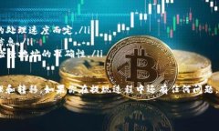 USDT怎么提现到钱包：轻松