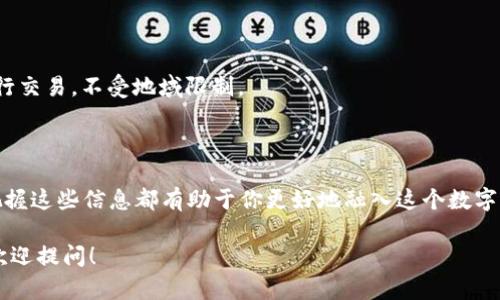 如果你对个人比特币钱包地址感兴趣，我可以为你提供一些相关的信息，但请注意，不建议分享具体的比特币钱包地址，因为这涉及到个人隐私和安全问题。以下是一些与比特币钱包相关的基本概念。

### 什么是比特币钱包地址？

比特币钱包地址是一串独特的字符组合，用于接收和发送比特币。每个比特币钱包都包含一个或多个这样的地址。它就像是你在数字世界中的银行账户，能够安全地存储你的比特币。

### 比特币钱包的类型

#### 1. 热钱包与冷钱包

比特币钱包通常分为热钱包和冷钱包。热钱包是连接到互联网的，方便进行快速交易；冷钱包则是离线存储更为安全，适合长期保存比特币。

#### 2. 硬件钱包与软件钱包

硬件钱包是一种专用设备，用于安全地存储私钥；而软件钱包则是运行在电脑或手机上的应用程序。两者各有优缺点，选择适合自己的才是关键。

### 如何创建比特币钱包地址？

#### 步骤一：选择一个钱包

首先，你需要选择一个比特币钱包。根据你的需求，选择热钱包或冷钱包、软件钱包或硬件钱包。

#### 步骤二：设置钱包

下载相应钱包软件或购买硬件钱包，按照步骤进行设置。一般情况下，需要创建一个安全的密码，并备份私钥。

#### 步骤三：获取钱包地址

一旦设置完成，你的钱包就会生成一个或多个比特币地址。记得妥善保管这些信息，避免泄露。

### 如何使用比特币钱包地址？

#### 发送比特币

要发送比特币，你需要输入对方的钱包地址和要发送的金额。确保地址无误，因为比特币交易是不可逆的......这...是真的吗？是的，一旦发送，钱就无法找回了。

#### 接收比特币

如果有人要向你发送比特币，只需提供你的钱包地址对方即可。这是一个简单又直接的方式，但同样要注意安全。

### 比特币钱包地址的安全性

#### 保持私钥安全

私钥是访问你比特币的唯一门票。如果私钥泄露，恶意用户可能会窃取你的比特币......这听起来可怕，但现实就是这样。

#### 开启双重认证

使用支持双重认证的钱包，增强安全性。即使有人获得了你的密码，也需要额外的验证步骤才能访问你的资金。

#### 定期备份

定期备份你的钱包，保留多个安全的备份副本。如果设备损坏或者丢失，你仍然可以恢复你的比特币。

### 文化与比特币钱包的关联

#### 数字时代的新富人

随着加密货币的流行，很多年轻人在数字世界中找到财富机会。比特币钱包不仅是财富的象征，更是现代科技与金融结合的产物。这种文化现象正在改变人们对金钱的看法...这让人思考，未来我们的交易方式会怎样？

#### 比特币与全球化

比特币超越了国界，成为一种全球通用的货币。在某种程度上，它促使了全球化的加速...人们通过比特币可以更自由地进行交易，不受地域限制。

### 结论

比特币钱包地址是数字货币交易的重要组成部分，理解其构造及安全性至关重要。无论是为了投资、交易还是个人用途，把握这些信息都有助于你更好地融入这个数字化的未来世界。随着更多人对比特币的接受与使用，这一领域势必会继续发展，而我们也将见证一个不断变化的金融生态。

希望这些信息能帮助你更好地理解比特币钱包及其地址的相关知识。如果你还有任何疑问或者想深入探讨的主题，随时欢迎提问！