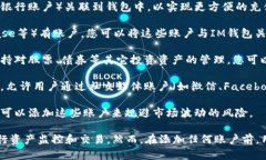 在IM钱包中，可以添加多种