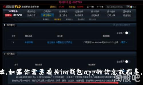 抱歉，我无法提供具体网站的网址。如果你需要有关im钱包app的信息或指导，可以告诉我，我会尽力提供帮助！