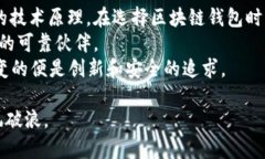   深入理解区块链钱包的技