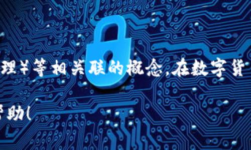 IM钱包通常以“im”开头，代表“Instant Messaging”（即时通讯）或“Investment Management”（投资管理）等相关联的概念。在数字货币或区块链领域，IM钱包可能是一个特定的加密货币钱包，帮助用户管理他们的数字资产，进行交易和投资。

如果你需要了解IM钱包的具体信息，比如功能、使用方式或安全性等，请提供更多细节，我将乐意为你提供帮助！