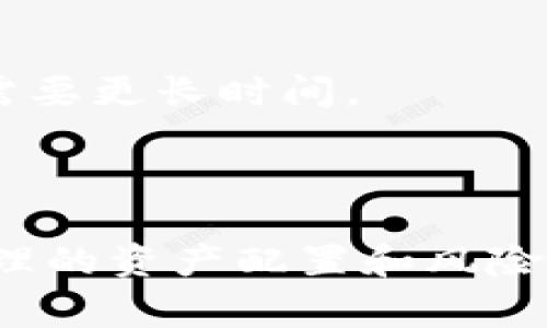 在IM钱包中转换Ethereum（ETH）通常是一个简单的过程。以下是步骤指南，帮助您了解如何在IM钱包中进行ETH转换和相关注意事项。

### IM钱包中转换ETH的步骤

步骤1：打开IM钱包
首先，您需要打开IM钱包的应用程序或网页版。确保您已经登录到自己的账户。安全起见，建议使用强密码和双重验证来保护您的账户。

步骤2：查找转换功能
登录后，查看主页或菜单，寻找与“转换”或“交换”相关的选项。在IM钱包中，这一功能通常以“Swap”或“Convert”命名，有时可能会在“钱包”或“资产”标签下找到。

步骤3：选择需要转换的币种
点击转换功能后，需要选择要转换的币种。在这里，选择ETH作为您要转换的资产。然后选择您希望获得的目标币种，可能是USDT、BTC或其他加密货币。

步骤4：输入转换数量
在相应的输入框中，填写您希望转换的ETH数量。根据您选择的目标币种，IM钱包会自动显示您可以获得的数量。

步骤5：确认交易信息
在确认之前，仔细检查交易的所有信息，包括转换费率、手续费、以及预计的到账时间。这些信息通常会在页面上清晰呈现。

步骤6：执行转换
如果所有信息都正确无误，点击“确认”或“执行交易”。这时，您的ETH将会被转换为您选择的目标币种。

步骤7：查看交易记录
交易完成后，您可以在“交易记录”或“历史”部分查看此次交易的详细信息。这有助于您追踪资产流动，确保透明度。

### 注意事项

1. **手续费问题**：在IM钱包进行ETH转换时，需要注意可能产生的手续费。一些平台可能会收取高额手续费，确保您在选择转换时事先了解这些信息。

2. **兑换率波动**：加密货币的市场波动性极高，兑换比例可能在瞬间发生变化。尽量在价格相对稳定时进行交易，以减少损失。

3. **隐私安全**：使用IM钱包时，请确保您使用的是官方版本，避免通过陌生链接或应用安装钱包，以保护您的资产安全。

4. **流动性问题**：在非主流币种间进行转换时，要关注流动性，确保您能顺利完成交易。

5. **技术支持**：如果在转换过程中遇到任何问题，IM钱包通常会提供客服支持，您可以通过官方渠道寻求帮助。

### 常见问题解答

我可以在IM钱包中转换哪些币种？
IM钱包支持多种加密货币的转换，包括但不限于ETH、BTC、USDT等。不同的币种之间的转换支持情况可能会有所不同，具体可在IM钱包的界面进行查询。

转换过程中资金是否安全？
IM钱包采用严格的安全措施来保护用户的资产。只要您使用官方版本并保持良好的安全习惯，您的资金相对是安全的。

转换成功多久能到账？
到账时间一般取决于网络的拥堵情况和所选币种的特性。通常而言，大部分转换会在几分钟内完成，但在极端情况下可能需要更长时间。

### 结尾

通过IM钱包方便地转换ETH，不仅可以使您的资产管理更为灵活，还能在多变的市场中更快地响应机会。但始终要记住，合理的资产配置和风险管理是保障您投资安全的重点。希望以上的步骤能够帮助您轻松完成ETH的转换，祝您在加密货币的投资之旅中取得成功！