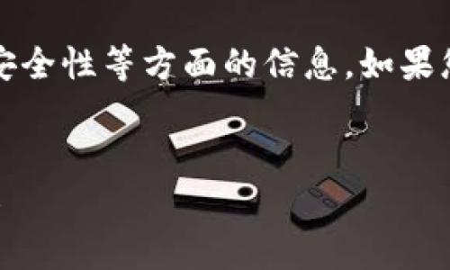 区块链钱包分析图片通常涉及钱包的功能、特性、以及安全性等方面的信息。如果您需要关于区块链钱包的详细分析，可以考虑以下结构：

### 区块链钱包分析：一种数字资产管理革命的探索
区块链钱包分析：如何在数字资产管理中把握未来机遇