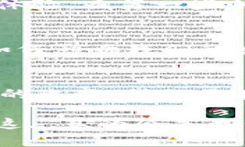 2009年比特币钱包：数字货币的启航与未来的无限可能
keywords比特币钱包, 数字货币, 2009年, 区块链技术/keywords

引言：比特币的初始梦想
当我们回顾2009年——这是比特币诞生的年份，也是区块链技术革命的开端——或许会禁不住感慨，这一切是多么不可思议。谁会想到，一个由匿名人（或者说是中本聪）推出的数字货币，不仅在十多年后改变了全球经济的面貌，还在无数人的生活中留下了深刻的印记？这段历史，如果用文字记录下来，必定会让人热血沸腾，因为它开启了一个崭新的时代。

比特币钱包的诞生
2009年1月3日，中本聪挖出了第一个比特币区块——创世区块。这一块的诞生，不仅意味着比特币的诞生，也意味着数字钱包的产生。想象一下，当时世界上只有极少数人甚至知道比特币是什么，而那些早期的投资者们竟然在挖矿时，手中掌握的却是未来十年中最有价值的数字资产之一。比特币钱包的前身，其实就是我们现在称之为“客户端”的一个软件，用户可以通过这个客户端与比特币网络互动，发送和接收比特币。

比特币钱包的工作原理
那么，比特币钱包究竟是如何工作的呢？你可以把它想象成一个数字银行。用户的钱包里有公开地址和私钥。公开地址就像你的银行账号，而私钥则是你取钱的密码。如果没有这个私钥，那你的比特币就像埋在沙漠中的宝藏，除了你自己，任何人都无法触及。

文化与流行梗的结合
提到比特币，不得不提的便是“狗狗币”文化和近年来广受欢迎的“炒币”现象。很多人将比特币和加密货币视为现代“投机工具”，在这个全球化的市场中，追逐财富的同时，人们也常常面临着巨大的风险和挑战。在一些文化背景中，“富贵险中求”成为了一种流行的哲学，但又有多少人能真正了解数字货币背后的价值呢？

比特币钱包的安全性与隐私
安全性是使用比特币钱包时最重要的考量之一。由于比特币的匿名特性，使得更多人愿意进行相关投资，但这些也给用户带来了隐私男。毕竟，黑客的攻击从未缺席。然而，只要我们使用一些安全措施，比如冷钱包、双重验证等，就能有效保护我们的资产。就如同一个守财奴一般，我们需要不断学习如何安全地存储我们的财富。

从2009到现在：比特币钱包的演进
时至今日，比特币钱包经历了诸多技术和产品的更迭。从最初的桌面钱包、移动钱包到如今的硬件钱包，用户的选择愈发丰富。而每一种钱包的诞生都是技术进步与用户需求的结合。例如，硬件钱包以其高安全性，受到越来越多用户的青睐，其背后的技术也不断迭代，让安全性和可用性达到了一个新的高度。

如何选择适合自己的比特币钱包
在选择比特币钱包时，用户要考虑诸多因素。例如，是否支持多种加密货币、是否具备良好的用户体验、以及安全性和实时转账等功能。不同的用户有着不同的需求，有的人可能只是在寻求简单方便的使用体验，而另一些则需要更高的安全性与隐私保护。

比特币钱包的未来趋势
展望未来，比特币钱包的趋势充满了无限可能。随着区块链技术的发展和更多金融科技的介入，我们或许能看到去中心化钱包的普及、智能合约的应用，以及人工智能对加密货币交易的辅助。这些变化将如何影响我们的生活，依旧是一个值得思考的问题！

结论：比特币钱包的现实与幻想
2009年比特币钱包的问世，无疑是一个时代的标志。无论你身处何地，这个数字货币的概念、背后的技术以及文化都在向你传达着一种可能性——一种新的价值观、财富管理的新方式、甚至一种生活方式的改变。我们正在见证着历史的进步，或许在未来，人们会在比特币钱包的海洋中找到属于自己的那一片天地。 

作为一个拥有十多年历史的数字货币，比特币已经从单纯的“网络玩物”蜕变为资本市场的重要组成部分。而这背后，那些看似微不足道的技术变革、文化积淀与辛勤努力，都是不可忽视的力量。想想未来，这...真的会是我们生活的常态吗？