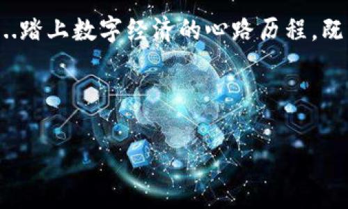 im钱包被盗的常见原因与防范措施

在数字货币快速发展的当下，越来越多人选择使用数字钱包来存储自己的资产。然而，im钱包盗窃事件层出不穷，许多人在不知不觉中成为了受害者...本篇文章将深入探讨im钱包被盗的常见原因，如何保护自己的资产，以及一些在数字经济浪潮中保持安全的实用技巧。

常见的盗窃手段

首先，我们来看看那些令人毛骨悚然的盗窃手段...有人说，钱包像一把双刃剑，使用不当，后果不堪设想。以下是一些最为常见的盗窃方式：

strong1. 网络钓鱼攻击：/strong网络钓鱼是一种通过伪装成真实网站或服务，以骗取用户敏感信息的手段。这种方法常常通过电子邮件或假冒网站实现，用户在不经意间输入自己的密码，结果钱包里的资产就被转走了...真的太可怕了。

strong2. 恶意软件：/strong黑客在用户不知情的情况下，可能已经悄然将恶意软件植入用户的设备中。这些软件可以监视用户的操作，甚至在用户输入密码时窃取信息...每一个字母，每一次点击，都可能是致命的。

strong3. 社会工程学：/strong社会工程学是一种通过操纵人心理获取机密信息的技巧。这些攻击者可能伪装成技术支持，甚至是熟人，以此来获取用户的信息...这种方式更加狡猾，因为用户往往不会对身边的人产生怀疑。

im钱包被盗后的影响

一旦你的im钱包遭到盗窃，其带来的影响不仅仅是经济上的损失...这往往会影响到个人的信用、心理健康，以及未来的投资决策。资产的损失固然可怕，但随之而来的焦虑、恐慌，则更让人感到无奈。你可能会问：这样的事情真的可以避免吗？也许，我们可以从以下方面入手。

如何保护自己的im钱包

当然，我们不能对这些盗窃行为坐以待毙! 有效的安全措施能在一定程度上保护我们的资产。以下是一些实用的建议...

strong1. 启用双重验证：/strong双重验证是一种内置于许多数字钱包中的安全功能，用户需要提供两种形式的身份验证。例如，除了密码之外，还需要输入手机收到的验证码...即便黑客成功获得了你的密码，只要没有手机，那也无济于事。

strong2. 使用冷钱包：/strong对于长期存储数字资产的用户而言，使用冷钱包（例如硬件钱包）是一个不错的选择。这种钱包并不连接互联网，因此它对网络攻击的防范能力极强...而且，相较于在线钱包，它也更能保障用户的资产安全。

strong3. 定期更新密码：/strong定期更换密码是保障安全的重要措施。永远不要使用容易被猜到的密码，比如生日、电话号码等...而且，尽量避免在多个平台使用同一密码，这样可以避免一旦泄露影响到其他账户。

strong4. 增强网络安全意识：/strong教育自己和周围的人关于网络安全的知识是非常重要的。从识别钓鱼攻击的邮件，到保持对可疑链接的警惕，增强网络安全意识可以让我们在潜在的威胁面前更加从容。

总结

数字资产的安全与否，不仅是技术问题，更涉及到用户的安全意识与习惯...在这个飞速发展的数字时代，我们需要不断提升自己的安全防范能力，保护好自己的每一分资产。im钱包的使用虽然带来了便利，但如何避免成为盗窃的目标，依然需要我们深入思考。

记住：在这个充满机遇与风险的数字世界中，提升安全意识，是保护自己的第一步。不要让钱包的便捷变成你财富的噩梦...踏上数字经济的心路历程，既要追求收益，更要懂得如何守护自己的资产！

bianzhang/bianzhang

im钱包, 网络钓鱼, 冷钱包, 安全措施/guanjianci