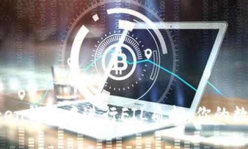 如何在IM Token钱包中进行FIL质押：你的数字资产新机遇