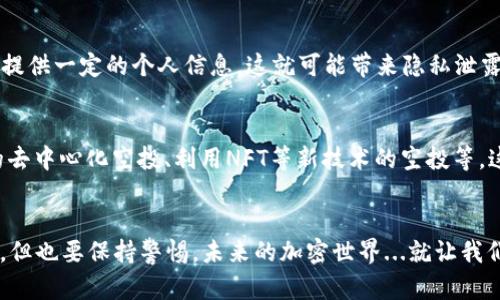 jiaotieIM钱包的DPC空投：抓住机会，投资的第一步/jiaotie
IM钱包, DPC, 空投, 加密货币/guanjianci

什么是IM钱包？
在加密货币迅速发展的今天，有越来越多的投资者开始关注虚拟资产的存储和管理。IM钱包就是这样的一个工具，它为用户提供了安全、便捷的方式来存储多种加密货币。那么，IM钱包究竟是什么呢？简单来说，IM钱包是一款支持多种数字资产的综合性钱包，用户不仅可以方便地进行交易，还能享受到丰富的功能，如资产管理、市场行情查看等。无论你是新手还是资深玩家，IM钱包都能满足你的需求。它的目标是通过用户友好的界面和强大的安全性，为更多的人提供进入加密世界的通道。

DPC空投的背景
DPC，作为一种新兴的加密货币，因其独特的技术背景和潜在的应用场景而备受瞩目。在这个波动性极大的市场里，DPC的空投活动，可谓是一个令人兴奋的机会。空投，简单来说，就是项目方将一定数量的代币免费分配给社区用户，用于提高知名度、激励用户参与等。在DPC的推广中，空投作为一种有效的营销手段，不仅吸引了一批新用户，还让老用户保持活跃。

IA钱包与DPC的合作机会
IM钱包与DPC的结合，意味着什么呢？这...其实是一个相辅相成的过程。一方面，IM钱包为DPC提供了一个安全可靠的存储环境，让用户无需担心资产安全的问题；另一方面，通过在IM钱包中进行的空投，DPC不仅能够扩大自己的用户基础，更能够在用户的心中留下良好的印象。如此一来，IM钱包成为了DPC在扩展市场的重要合作伙伴。

如何参与DPC的空投活动？
对于普通用户来说，参与DPC的空投活动并没有想象中那么复杂。首先，你需要在IM钱包中创建一个账户，这个过程相对简单，只需要下载IM钱包客户端，按照提示进行注册即可。接下来，确认空投的活动时间和条件，通常情况下，用户只需要持有特定数量的某种加密货币，或者完成一定的任务，如社交媒体分享、邀请好友等，就能顺利获得DPC代币。这样...一来，你不仅能收获新币种，还能在这个过程中学习到更多关于加密货币的知识，真是一举多得啊！

如何获取更多的空投信息？
在这个信息爆炸的时代，想要掌握最新的空投动态并不容易。因此，关注IM钱包和DPC相关的社交媒体和论坛是十分必要的。通过关注他们的Twitter、Telegram、Discord等社交平台，用户可以及时获取到空投的消息。此外，许多加密货币的专门网站也会发布最新的空投信息，定期查看这些网站，对于空投爱好者来说是个不错的选择哦。而在这些信息中，一定要注意辨别真伪，不要因为贪图小便宜而上当受骗。记得，这...是保护自己资产的第一步！

空投的风险与奖励
当然，空投并不是绝对安全的投资方式。虽说参与空投的门槛相对较低，但用户仍需面对不少风险。首先是项目本身的稳定性：一些新兴的项目可能在未来液平如朝露，无法提供用户期待的收益。而且，由于空投往往需要用户提供一定的个人信息，这就可能带来隐私泄露的风险。因此，在参与每一个空投之前，用户都应仔细研究项目的白皮书、团队和社区反馈等信息，确保自己是在与可信赖的项目合作。记得，保持警惕是成功投资的重要一环。

未来的空投趋势
随着市场的不断变化，空投的形式和策略也在与时俱进。未来的空投活动可能会更加注重社区的建设，通过与用户的互动来增加投资者的忠诚度。而技术上的进步，也使得更多创新型的空投活动得以实现，比如基于区块链的去中心化空投、利用NFT等新技术的空投等，这...无疑将为用户提供更加丰富的参与体验。

总结
参与IM钱包的DPC空投活动，无疑是一个不错的机会。它不仅能为用户带来额外的收益，更是学习和了解加密货币的一个途径。然而，投资仍需谨慎，事前的调查和了解是每一个合格投资者不可或缺的一部分。总之，抓住机会，但也要保持警惕，未来的加密世界...就让我们一起去探索吧！