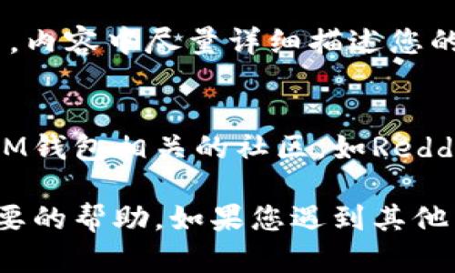 要联系IM钱包的客服，您可以通过以下几种方式进行操作：

1. 官方网站查找
访问IM钱包的官方网站，通常在页面底部或“联系我们”部分，会提供客服联系方式，包括电话、电子邮件或在线聊天服务。确保您访问的是官方渠道，以避免虚假信息。

2. 客服热线
不少钱包应用都会提供客服热线，您可以在相关页面找到客服电话。拨打热线可以获得实时的帮助和支持，特别是在遇到紧急问题时。

3. 社交媒体联系
IM钱包可能在多个社交媒体平台上有官方账号，例如微信公众号、Facebook、Twitter等。您可以通过这些平台与他们进行联系，通常响应也比较迅速。

4. 应用内支持
如果您已经下载并登录IM钱包应用，许多应用都会在设定或帮助部分提供客服支持选项。查看应用内的帮助中心或FAQ，通常会包含联系支持的选项。

5. 电子邮件联系
如果以上方式都不可行，您可以尝试发送电子邮件至他们的客服邮箱。内容中尽量详细描述您的问题，以便客服能够更好地帮助您。

6. 论坛和社区支持
另外，一些用户可能会在论坛或社区中分享他们的经验，您可以搜索IM钱包相关的社区，如Reddit、微博等，看看是否有人遇到并解决了类似的问题。

通过以上几种方式，您应该能够顺利联系上IM钱包的客服，获得您需要的帮助。如果您遇到其他特定问题，欢迎继续询问！