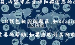 要联系IM钱包的客服，您可