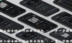 如何在服务器上安全地运