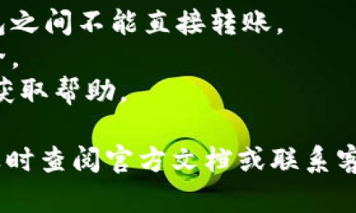 关于“im2.0钱包如何切换”的具体步骤可以参考以下内容：

### 如何切换im2.0钱包？

第一步：打开im2.0钱包应用
首先，你需要在你的手机上找到并打开im2.0钱包应用。确保你的手机已经连接到互联网，因为切换钱包的操作需要在线进行。

第二步：登录你的帐户
在应用的首页，你会看到一个登录界面。如果你已经注册过账号，直接输入你的用户名和密码进行登录。如果你还没有注册，请先完成注册流程。

第三步：进入设置菜单
登录后，找到应用界面右下角的“我的”选项，点击进入。在这里，你会看到多个选项，包括“设置”、“帮助中心”、“反馈”等。

第四步：选择钱包管理
在设置菜单中，找到“钱包管理”选项。点击进入后，你将看到当前已添加的所有钱包。这里是切换钱包的核心部分。

第五步：切换钱包
在钱包管理页面，你会看到一个列表，显示你所有设置的钱包。通常，你会有多个钱包账户，比如不同的货币或平台。如果你想切换到另一个钱包，直接点击你希望切换的那个钱包。

第六步：确认切换
在点击选择的钱包后，会弹出一个确认框，要你确认切换到这个钱包。请仔细检查一下，确认无误后，点击“确认”按钮，系统就会切换到你选择的钱包。

第七步：完成切换
一旦切换成功，系统将返回到首页，此时你会看到余额和交易记录已经改变，显示为新选择钱包的信息。

### 注意事项
- 提前确保你知道切换到哪个钱包，每个钱包内的资产都是独立的，不同钱包之间不能直接转账。
- 切换钱包后，请时刻关注每个钱包的安全性和隐私设置，确保你的资产安全。
- 如果在切换过程中遇到任何问题，推荐访问im2.0的官方网站或客服支持获取帮助。

通过以上步骤，你应该能够顺利切换im2.0钱包。在使用过程中有任何问题，及时查阅官方文档或联系客服是非常重要的。希望这段说明能帮助你更好地管理和使用你的im2.0钱包！