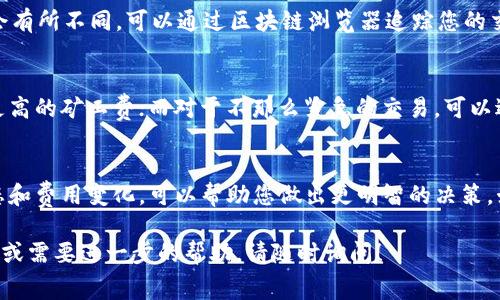 在使用im钱包进行交易时，矿工费是一个重要的考虑因素，它直接影响到交易的确认速度。以下是关于如何设置最低矿工费的一些步骤和建议：

1. 理解矿工费的概念
矿工费（又称交易费用）是用户在进行区块链交易时支付给矿工的费用。这笔费用激励矿工优先处理您的交易。随着区块链网络的拥堵程度，矿工费的高低会有所变化...

2. 查看当前网络状态
在设置矿工费之前，您需要了解当前网络的拥堵程度。您可以通过一些区块链浏览器或在线费用计算器查看当前推荐的矿工费用，这些工具会根据网络拥堵情况提供建议的费用范围。

3. 打开im钱包设置
接下来，打开您的im钱包... 在钱包首页，找到“设置”选项，通常会在右上角或底部菜单中。进入设置页面后，您会看到与交易费用相关的选项。

4. 设置最低矿工费
在费用设置中，您可以选择手动输入矿工费的数额。为了确保您的交易能够快速确认，建议您设定的矿工费要略高于当前的最低推荐费用。这可以确保矿工在处理交易时，优先考虑您的请求。

5. 确认交易费用
在输入矿工费后，确保再次检查...确认所有信息无误，特别是矿工费是否符合当前网络状况。设置完成后，您就可以进入交易页面，输入相关信息，进行转账...

6. 监控交易状态
交易提交后，您可以在im钱包中查看交易的状态，根据网络的拥堵情况，交易确认时间可能会有所不同。可以通过区块链浏览器追踪您的交易，确保它被成功处理。

7. 调整矿工费的灵活性
您也可以根据不同的交易需求，灵活调整矿工费。如果您正在进行紧急转账，可能需要支付更高的矿工费；而对于不那么紧急的交易，可以适当降低费用...

总结
设置最低矿工费用虽然听起来简单，但在不同网络状况下，需要灵活应变。定期关注网络状态和费用变化，可以帮助您做出更明智的决策。始终记住，高矿工费是为了更快的确认速度，而低矿工费可能导致交易延迟——这...是真相！

这些步骤和提示，应该能够帮助您在im钱包中有效设置最低矿工费用。如果您还有其他问题或需要进一步的帮助，请随时询问！