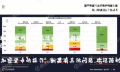 要在im钱包中收取USDT（泰