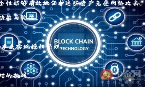 在讨论“im冷钱包会被授权吗”这个问题之前，我们首先需要理解一些关于冷钱包和授权的重要概念。冷钱包，通常是指一种离线存储加密货币私钥的方法，以增强安全性。在网络环境中，冷钱包是以硬件设备、纸钱包等形式存在，其主要目的是最大限度地减少黑客攻击的风险。接下来，我们将逐步探讨这一主题，并解答是否冷钱包会被授权的问题。

冷钱包的基本概念

冷钱包，在加密货币领域中，是一种被广泛使用的安全存储方式。相较于在线钱包（热钱包），冷钱包将用户的私钥存储在不直接连接互联网的设备上，从而避免了由于网络攻击而导致的资金损失。

那么，冷钱包究竟如何工作呢？简单来说，它通过特定的密码学方法生成用户的私钥和公钥，并将私钥安全地存储。这种存储方式使得只有拥有该冷钱包的人才能访问和管理他们的数字资产。冷钱包的安全性使得它们在持有大量加密货币时尤为重要。

授权的概念

在讨论冷钱包是否会被授权之前，我们需要深入理解“授权”这一概念。在技术领域，授权通常指用户或系统赋予另一方访问某些资源或功能的权限。在加密货币的上下文中，授权可以涉及到用户如何管理其数字资产，是否允许他人访问其钱包，等等。

对于冷钱包而言，用户通常是唯一的权限持有者，用户的私钥不应被分享或授权给其他人。这与热钱包的授权不同，后者可能允许多个用户进行访问并管理资产。因此，冷钱包的设计初衷正是为了避免授权相关的安全漏洞。

冷钱包是否会被授权的深入探讨

在大多数情况下，冷钱包不会被授权。这是因为冷钱包的基本功能就是将私钥保持在一个安全的、与互联网断开连接的环境中。通过这种方式，冷钱包的设计理念就是防止任何未经授权的访问和操作。

但是，如果我们换个角度思考：某些先进的冷钱包解决方案可能会提供多重签名功能，这意味着多个用户可能会对同一个钱包进行授权。一旦涉及到这种情况，可能会引发许多关于权限及安全性的讨论。这种情况下，授权的概念便变得复杂起来。例如，假设A、B两个人共同管理一笔大额资金，他们可以设定只有当双方都同意的情况下，才能对外进行交易。

冷钱包的安全性与用户的隐私

无论是单一用户使用冷钱包，还是多人授权管理冷钱包，安全性始终是最重要的考量。冷钱包的设计是为了最大限度地保障用户的隐私和资产安全。

此外，用户在使用冷钱包时需要确保其设备的安全。这包括防止物理盗窃，确保密码不被轻易曝光，并定期检查钱包的完整性。这些措施虽然在冷钱包的使用中是基本要求，但却也是维护授权安全的重要部分。

如何控制冷钱包的安全性

那么，用户在使用冷钱包时，该如何更好地控制其安全性呢？首先，选择一个值得信赖的冷钱包品牌是基础。市面上有许多知名的冷钱包，例如Ledger、Trezor等，它们不仅提供良好的安全性，还在用户体验方面进行了。

其次，用户应定期备份私钥和恢复种子。即使使用冷钱包，备份仍然是防范意外丢失的最佳策略。此外，用户在设置备份时，务必将其存放在安全、避光的地方，确保只有自己或可信赖的人能够访问。

冷钱包的使用场景

冷钱包的使用场景相当广泛，尤其是在保障长时间持有资产的安全方面。例如，许多投资者选择使用冷钱包来储存他们的大额加密资产，因为冷钱包的安全性能够有效地保护这些资产免受网络攻击。

此外，对于那些频繁进行小额交易的用户而言，可能会更倾向于使用热钱包以便于交易的便利性。但这并不代表冷钱包无用，毕竟每种钱包都有其独特的功能与价值。

结论与前瞻

综上所述，冷钱包的设计理念是为了避免未经授权的访问，因此一般而言，它不会被授权。而对于那些需要多人共同管理的资产，则可以通过多重签名等技术来实现授权管理。

在未来，我们可能会看到更为智能和安全的冷钱包解决方案的出现，同时用户的安全意识也将不断提升，以应对快速变化的加密货币市场和技术环境。

在这个数字资产交易日益频繁的时代，保护自己的资产安全显得尤为重要。选择合适的冷钱包，并掌握安全管理的方法，将是每一位加密货币用户必须面对的挑战。