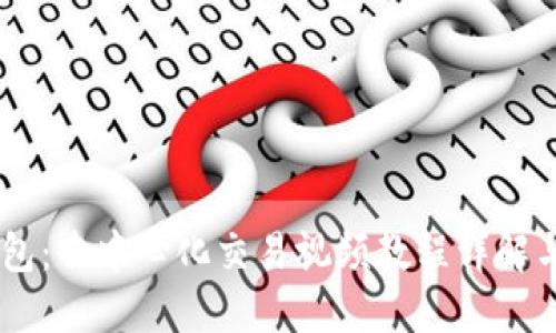 掌握IM钱包：去中心化交易视频教程详解与实战技巧