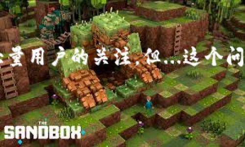 在金融科技日新月异的今天，各种数字资产钱包如雨后春笋般冒出，而imToken作为其中的佼佼者，自然吸引了大量用户的关注。但...这个问题总在人们的脑海中出现：“imToken钱包会关网跑路吗？”接下来，就让我们深入探讨这个话题，梳理背后的真相。

imToken钱包真的安全？你不可不知的风险与防范