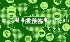 在加密货币和区块链的世