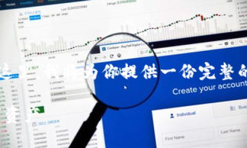 很高兴帮助你解决买 IM 钱包如何在新手机上登录的问题。在这里，我将为你提供一份完整的指南，帮助你顺利完成操作。由于内容较长，我会分段进行说明。

### IM钱包：如何在新手机上安全登录与设置，拯救你的数字资产