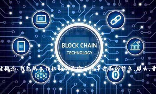 在讨论“im钱包转币会被盗吗”这个问题之前，我们需要深入理解一些关键概念、钱包的工作机制以及安全性等方面的信息。那么，首先让我们为这个主题设立一个合适的，并为您准备相关的内容和关键词。

安全指南：IM钱包转币，真的会被盗吗？