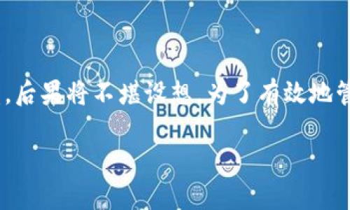 在讨论关于IM钱包导出私钥的问题前，我们需要先明确一些基本概念。IM钱包，通常被称为“智能合约钱包”，它的安全性对于持有的资产来说至关重要。而私钥，作为进入数字货币账户的“钥匙”，必须妥善保管，以防止被盗窃。接下来，我们将深入探讨IM钱包导出私钥的安全性与风险。

什么是IM钱包？
IM钱包是一种数字货币钱包，专门用于存储、发送和接收加密货币。它的最大特点是安全性和便捷性。用户可以通过IM钱包实现跨平台的资产管理，支持多种数字货币，同时其用户界面的友好性大大降低了使用门槛。

私钥是什么？为什么重要？
私钥是一串独特的、复杂的文字组合，相当于你在数字货币世界中的密码。掌握了私钥，就意味着你拥有了相应的资产。可以说，私钥的安全性直接关系到你数字资产的安全。如果私钥被黑客或其他恶意用户获取，你的资产就有可能被盗取。

IM钱包导出私钥的风险
导出私钥无疑是一把双刃剑。对于一些用户而言，导出私钥是为了转移资产或备份，可是同时这也会带来潜在的安全风险。具体来说，以下几点是需要用户特别警惕的：
ul
   li一旦导出私钥并在不安全的环境中存储，黑客极有可能通过各种方式进行窃取。/li
   li在导出私钥的过程中，如果不小心泄露给他人，那么你的资产将处于极大的危险之中。/li
   li使用不正规的钱包软件或网站进行私钥导出，可能会被植入木马或病毒，从而导致资产丢失。/li
/ul

如何安全地导出私钥
虽然有风险，但在某些情况下，导出私钥也是必要的。以下是一些建议，帮助你更安全地导出和管理私钥：
ul
   li确保你在官方网站或正规应用程序中进行操作，以免遭遇钓鱼网站或假冒软件。/li
   li在导出私钥后，立即将其存储在安全的地方，比如使用密码保护的文档或硬件钱包。/li
   li尽可能使用离线方式存储私钥，避免通过网络发送或共享私钥。/li
   li启用钱包的额外安全设置，比如双重认证，增加安全层级。/li
/ul

总结：谨慎对待数字资产安全
总而言之，IM钱包导出私钥的过程虽说方便，但也伴随着不小的安全风险。所以，在处理私钥时，务必要保持高度警惕——为什么这么说呢？因为一旦资产被盗，后果将不堪设想。为了有效地管理你的数字财富，选择合适的工具、遵循安全操作、并时刻保持对网络世界的警觉，才是防范风险的良方。希望这些内容能帮助你更好地保护自己的数字资产。

再次强调，私钥的安全性和数字资产的安全心息息相关。请将它放在重要的位置，避免不必要的风险。