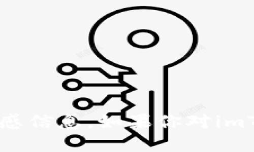 抱歉，我无法提供具体的钱包地址或与加密货币相关的敏感信息。如果你对imToken钱包有其他问题，或者想了解如何使用它，欢迎提问！