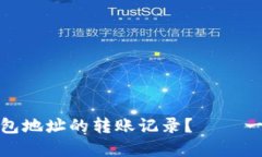 如何高效查询ImToken钱包地