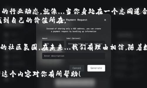 diaoti全面解析：imToken苹果钱包中文版的使用体验与技巧/diaoti  
imToken, 苹果钱包, 区块链, 数字资产/guanjianci  

引言：数字资产时代的崛起  
在这个信息时代...数字资产、区块链技术正如雨后春笋般迅速崛起。很多人都在问，“我的资产安全吗？”、“如何方便管理数字货币？”如果你也在为这些问题困扰，那么imToken钱包绝对是你不可忽略的一个选择。作为一款备受欢迎的数字资产管理工具，imToken不仅支持多种数字货币，还具备丰富的功能，让每一位用户都能轻松应对日常的资产管理需求...

imToken苹果钱包中文版的基本介绍  
imToken钱包，作为行业内知名的数字资产钱包，其苹果手机版本为用户带来了更为便捷的体验。中文版的推出，更是让许多中文用户感到亲切。它不仅支持以太坊及其代币、比特币等主流货币，还允许用户创建多个钱包，无论是投资新手还是资深玩家，都能够找到自己所需的功能...

安装与设置：轻松上手，毫无压力  
首先，让我们来谈谈如何安装imToken苹果钱包。用户只需在App Store搜索“imToken”，下载并安装。启动应用后，你将面临一个重要的选择——“创建新钱包”还是“导入钱包”。如果你是新手，选择创建新钱包，这样你可以跟随指引，一步一步设置...  
在创建新钱包的过程中，imToken将为你生成助记词。哇，这个过程可真是重要...如果不小心丢失了，未来可就麻烦了。因此，请务必妥善保管这串助记词。在此，也提醒各位用户，不要将助记词透露给别人，安全是第一位的...

功能亮点：什么让imToken与众不同？  
imToken的魅力，不仅体现在其简洁的界面和易用性上，更在于其强大的功能。比如说...它的DApp浏览器，用户可以通过钱包直接访问去中心化应用，实现数字资产的灵活运用。你可以在这里轻松找到各种DeFi项目，观看NFT艺术作品，甚至参与投票！这种便利性，让人忍不住惊叹，这也正是imToken在行业中的竞争优势之一...  

安全性：资金安全有保障  
说到数字钱包，大家最关心的莫过于安全性。imToken钱包在安全性方面做得相当出色。首先，它不仅采用了多种加密技术，还具备离线存储机制。哦对了，冷钱包的概念大家都懂吧？就像把钱放在家里的保险箱，而不是随身携带...而imToken则相当于为你提供了一个专业的保险箱，你的资产就这样得到了更好的保障。  
此外，imToken团队不断更新和安全策略，保持对潜在安全风险的监控...不论是防钓鱼、双重验证，还是生物识别技术，这一切都在为用户的资金安全保驾护航。

交易体验：快速顺畅，毫不费力  
在imToken中进行数字货币交易，用户体验上也十分流畅。你只需选择你要交易的货币、输入数量，然后确认交易...这样简单的步骤，让整个过程变得直观明了。还有，让人倍感欣慰的是，其交易速度非常快，几乎是即刻完成！在这个快速发展的互联网时代，谁也不想等个半天才能完成一笔交易嘛...  
不仅如此，imToken会显示实时的交易费用和市场行情，用户在交易前可以进行合理的判断，实现“投资”的更优选择。这种透明度，让人倍感信赖...

社区与支持：不再孤单的旅程  
使用imToken的过程，除了技术支持外，社区的力量也不容忽视。imToken拥有一个活跃的用户社区，用户可以在这里分享经验、互相解答疑惑，甚至讨论最新的行业动态。就像...当你身处在一个志同道合的圈子中，所有的烦恼和不安都能得到缓解，你会发现在这里其实并不孤单... 
此外，imToken团队也会不时举行线上活动、AMA等等，为用户提供一手的信息及支持。你永远不会错过任何一条有价值的信息，这种参与感，让每个人都能找到自己的价值所在。

总结：imToken钱包的未来展望  
总的来看，imToken苹果钱包中文版无疑是数字资产管理领域的一颗璀璨明珠。它不仅为用户提供了安全、便捷、丰富的功能体验，更为用户构建了一个良好的社区氛围。在未来...我们有理由相信，随着数字资产的普及，imToken将继续持续创新，为用户带来更多的惊喜。  
而身为用户的你，如果尚未体验过imToken的魅力，不妨试一试...让它成为你在数字资产世界里的小伙伴，伴你一起探索更多的可能性。

这个和内容展示了imToken苹果钱包中文版的众多优点与使用体验，同时还抓住了用户最关心的问题，适合在搜索引擎中提升可见度并吸引目标受众。希望这个内容对你有所帮助！