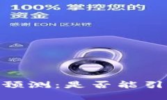 2023年以太坊钱包节点预测