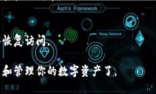 要创建比特币钱包帐号，主要步骤如下：

### 1. 选择钱包类型
比特币钱包有几种类型：热钱包（在线钱包）和冷钱包（离线钱包）。热钱包适合频繁交易，而冷钱包则更安全。选择适合你需求的钱包类型。

### 2. 下载或注册钱包
- **热钱包**：可以选择在线服务（如Coinbase、Blockchain.info等）或移动应用（如Trust Wallet、Exodus）。注册账户，按照指示完成设置。
- **冷钱包**：若选择硬件钱包（如Ledger、Trezor），请从官方网站购买，并按照说明书进行设置。

### 3. 保管好助记词
在钱包创建过程中，会生成一组助记词。这些词是恢复钱包的关键，所以务必妥善保管。避免与他人分享，以免丢失资金。

### 4. 设置安全措施
为钱包设置强密码和双重验证（2FA），可以大大提高安全性，防止未授权访问。

### 5. 进行首次交易
创建完成后，可以进行小额交易，测试能否顺利发送和接收比特币。

### 6. 定期备份
定期对钱包进行备份，确保在设备损坏或丢失时，能够恢复访问。

这样，你就成功创建了比特币钱包帐号，可以安心交易和管理你的数字资产了。