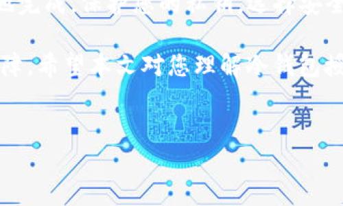 在加密货币的世界中，安全性始终是每个投资者最为关注的话题，而冷钱包作为一种安全存储数字资产的方式，在其中扮演了至关重要的角色。那么，冷钱包如何授权USDT转账呢？本文将详细介绍这一过程，并提供实用的建议，帮助您更好地管理和使用您的数字资产。

冷钱包的概念与重要性

首先，让我们深入了解冷钱包的概念。冷钱包是一种不与互联网连接的加密货币存储解决方案，通常以硬件钱包、纸钱包等形式存在。与热钱包相比，冷钱包相对安全，能够有效防止黑客攻击以及其他网络风险...

由于冷钱包并不在线，所以它是存储大量数字资产的理想方式。许多投资者和机构都选择将其持有的资产存储在冷钱包中，以保障资产的安全性。在这样的背景下，如何授权USDT转账成为许多用户需要面对的一个问题。

冷钱包的工作原理

在了解如何授权USDT转账之前，我们需要先理解冷钱包的工作原理。冷钱包通常生成和保存用户的私钥，而私钥是进行任何交易的关键...

当您需要进行转账时，会涉及到将冷钱包中的USDT转移到另外一个地址。此过程一般包括以下几个步骤：

ul
li使用冷钱包生成一笔交易，包括转账的金额和接收地址。/li
li使用冷钱包中的私钥对交易进行签名，以确保交易的合法性。/li
li将签名后的交易广播到区块链网络中，完成转账。/li
/ul

如何授权USDT转账

在冷钱包中授权USDT转账的具体步骤如下：

h4步骤一：准备好冷钱包/h4

首先，确保您的冷钱包正常工作且已连接到计算机或手机。根据所使用的钱包类型，连接方式可能会有所不同。例如，硬件钱包通常通过USB连接，而纸钱包则需要在其他地方输入公钥和私钥...

h4步骤二：创建转账交易/h4

打开冷钱包的软件，选择转账或发送功能。在输入接收者的地址和转账金额后，双重确认信息的准确性...这一步骤非常重要，因为一旦交易被广播，您将无法撤回。

h4步骤三：使用私钥进行签名/h4

接下来，软件会提示您使用冷钱包内的私钥对交易进行签名。在这一环节，确保您的私钥未被暴露，防止他人获取您的资产...

h4步骤四：广播交易/h4

最后，您需要将签名后的交易通过互联网广播到区块链网络，在这一步骤中可以对应使用手机或者计算机，再次确认交易信息。这一步也是无法撤回的...

常见问题解答

h4冷钱包和热钱包的区别是什么？/h4

热钱包一般指的是那些持续连接互联网的加密货币钱包，如交易所钱包和在线钱包。相比之下，冷钱包提供更高的安全性，特别是对于长期保存资产...

h4冷钱包使用需要注意什么？/h4

在使用冷钱包时，用户需要注意私钥的安全存放，确保不要将其暴露给任何人。此外，定期检查硬件钱包的固件更新，保持软件的最新状态也是非常不可忽视的一部分，防止潜在的安全隐患。

冷钱包使用技巧

在本文的最后，分享一些使用冷钱包的技巧，以帮助您更好地管理自己的数字资产：

ul
listrong定期备份私钥：/strong确保您有私钥的备份，可以使用不同的USB闪存或纸质记录进行存储，以防意外丢失。/li
listrong选择知名品牌：/strong使用知名品牌的冷钱包，比如Ledger或Trezor，这些品牌在安全性和用户体验上都有保障。/li
listrong遵循最新安全建议：/strong时刻关注加密货币领域的安全动态，采用最新的安全措施，以保护您的资产。/li
/ul

总结

冷钱包作为安全存储USDT的重要工具，授权转账的过程虽然需要一些技巧和操作，但只要您按照步骤进行，就能有效地完成。保护您的私钥，选择安全的硬件钱包，定期备份，都是保护资产的最佳策略...

在整个加密货币的发展过程中，冷钱包作为数字资产管理的重要组成部分，它的使用将继续为广大投资者提供安全保障。希望本文对您理解冷钱包授权USDT转账的过程有所帮助，也祝愿您在加密的世界里行稳致远。

冷钱包,USDT转账,数字资产,加密货币/guanjianci
冷钱包如何授权USDT转账：让你的数字资产更安全！