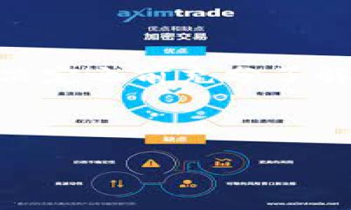 要在im钱包中购买Kishu Inu（KISHU）代币，您需要按照一些步骤来进行。这些步骤可能会因时间和钱包软件的更新而有所不同，但我会提供一个大致的流程，帮助您顺利完成购买。

### 一、了解Kishu Inu

#### 什么是Kishu Inu？
Kishu Inu是一种基于以太坊的加密货币，属于“狗狗币”类的迷因代币。自2021年推出以来，它因其社区驱动的性质和无限供应而快速增长。除了基本的代币持有，Kishu Inu还提供了一些独特的功能，像是自动流动性生成和财富再分配机制，让持币者从中受益。

#### Kishu Inu的市场表现如何？
自推出以来，Kishu Inu在多个加密货币交易平台上表现活跃。虽然它的市场波动较大，但它的社区基础和市场参与者的兴趣一直保持着。同时，Kishu Inu还拥有不同的社区项目，可能会进一步促进其价值增长。

### 二、准备购买

#### 创建im钱包账户
如果您还没有im钱包账户，您需要首先下载并安装im钱包应用。以下是创建账户的步骤：
ul
  li访问im钱包官方网站，下载适合您设备的版本。/li
  li安装并打开应用，点击“创建新钱包”。/li
  li按照提示设置您的钱包名称和密码。/li
  li确保安全备份助记词，这对于找回您的钱包至关重要。/li
/ul

#### 充值资金
在购买Kishu Inu之前，您需要在im钱包中充值资金。您可以选择使用法定货币充值，或者通过转移其他数字货币（如比特币或以太坊）到您的im钱包。使用法定货币的话：
ul
  li进入钱包的“资产”页面，选择“充值”。/li
  li选择法定货币，并按照提示完成充值流程。/li
/ul

### 三、购买Kishu Inu

#### 通过去中心化交易所交易
Kishu Inu一般不会在传统的中心化交易所上进行交易，更多的是通过去中心化交易所（DEX），如Uniswap等，进行交易。以下是通过im钱包购买Kishu Inu的步骤：
ul
  li在im钱包中打开交易功能，选择“去中心化交易所”。/li
  li选择你要交易的加密货币，例如以太坊（ETH）。/li
  li在交易对中选择Kishu Inu（KISHU）。/li
  li输入您想要购买的数额，钱包会自动显示相关的交易费用和滑点。/li
  li确认交易，耐心等待交易完成。/li
  li完成后，你的Kishu Inu会自动存入你的钱包中。/li
/ul

### 四、存储和管理Kishu Inu

#### 确保安全存储
购买Kishu Inu后，确保你的代币安全存储在im钱包中，定期备份你的钱包信息。避免在公共网络或不安全的设备上访问钱包，保护好你的助记词和私钥。

#### 跟踪Kishu Inu的市场动态
为了保持对投资的关注，定期查看市场趋势和Kishu Inu的新闻更新。您可以使用各种加密货币市场追踪工具，设定价格提醒，帮助您做出交易决策。

### 五、总结

通过im钱包购买Kishu Inu代币的过程并不复杂，只需按照上述步骤进行。但是，投资加密货币存在风险，因此请确保在做决定之前充分了解相关信息。

如有疑问，或者对加密货币的理解有待加深，请不吝咨询专业人士。希望您在加密货币的投资旅程中取得成功！

如果您需要更详细的步骤或在具体操作过程中遇到任何困难，请随时联系钱包客服或查阅相关的帮助文档。