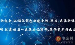 imToken 钱包的密码一般是由