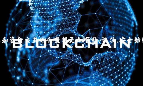 在现代数字世界中，区块链技术逐渐成为众多领域的基础，尤其是在金融、供应链和数据安全等方面。对于想要入门区块链的用户来说，生成一个数字钱包是第一步。在这篇文章中，我们将探讨如何使用区块链达人APP来生成钱包，确保你可以安全地存储和管理你的数字资产。

什么是区块链钱包？
在深入讨论如何生成钱包之前，我们先来明确什么是区块链钱包。简单来说，区块链钱包是一种数字工具，用于存储、接收和发送加密货币。与传统钱包不同，区块链钱包并不存储货币本身，而是存储与区块链上你的资产相关的私钥和公钥。这也就意味着，你的资产实际上是存储在区块链网络上，而钱包只是访问这些资产的工具。

为什么选择区块链达人APP？
区块链达人APP作为一款用户友好的钱包应用，以其简单的界面和强大的功能吸引了众多用户。无论你是加密货币的新手，还是经验丰富的交易者，区块链达人APP都提供了一系列安全和便利的功能，使得钱包生成和管理变得更加轻松。

生成钱包的步骤
在区块链达人APP中生成钱包其实非常简单。下面，我们分步骤来进行讲解，让你轻松掌握。

第一步：下载安装区块链达人APP
首先，你需要在你的手机应用商店中搜索“区块链达人”，然后下载安装该应用。无论是Android还是iOS系统，该APP均可在相应的商店中找到，后续的使用体验也会因其简洁的设计而更加流畅。

第二步：注册账户
安装完成后，打开APP，你会看到一个注册界面。这里需要你输入一些基本信息，如邮箱、手机号码和设置一个安全密码。请注意，选择一个复杂而难以猜测的密码是非常重要的，因为这关系到你的钱包安全。

第三步：生成钱包
当你完成注册后，APP将引导你生成一个新的钱包。在这里，你需要点击“创建新钱包”选项。在此过程当中，系统会为你生成一组私钥和公钥。私钥是你访问钱包和资产的“钥匙”，而公钥则可以用于接收资金。

第四步：备份私钥和助记词
生成完钱包后，系统会提示你备份你的私钥和助记词。这里尤为重要，因为一旦你丢失了私钥或助记词，你将无法再访问你的资产。建议将这些信息以安全的方式存储，比如纸质备份并妥善保管，或使用密码管理器进行存储。

第五步：资金的存入与管理
私钥和助记词备份完后，你就可以开始向你的新钱包中存入资金了。通过公钥，你可以接收金额，而发送金额则需使用私钥进行确认。在APP中，你可以随时查看你的资产状况，并进行相应的管理。

安全性的重要性
在生成钱包的过程中，我们最常听到的一个词就是“安全”。像区块链达人APP这样的工具在安全设计上都非常讲究，例如双重认证、指纹解锁等。这些功能都能有效保护你的数字资产，确保即使在网络环境复杂的情况下也能保持安全。

常见问题与解答
很多新手在使用区块链达人APP生成钱包时，往往会遇到一些常见问题。在这一部分，我们将尝试解答这些疑惑，以帮助大家更好地理解和使用这个工具。

strong1. 如果我忘记了私钥，该怎么办？/strong
遗憾的是，一旦你忘记了私钥或助记词，找回数字资产几乎是不可能的。因此，在设置钱包时务必做好备份。

strong2. 如何确保应用的安全性？/strong
你可以查看应用商店的评价和下载量，同时避免从不明来源下载APP，确保你下载的是官方版本。此外，开启双重认证等安全设置也是有效的保护措施。

strong3. 可以在多设备上使用同一个钱包吗？/strong
是的，使用相同的私钥和助记词可以在不同设备上访问同一个钱包，但请确保你使用的是安全的设备和网络环境。

总结
生成一个区块链钱包并不是一件复杂的事情，尤其是借助像区块链达人APP这样用户友好的工具。一旦你掌握了生成钱包的步骤，后续的管理和资金交易也会变得更加顺畅。记住，安全始终是第一位的，确保你的私钥和助记词安全备份，从而让你的数字资产得到保护。

希望这篇文章能够帮助你顺利完成钱包的生成，开启你的区块链之旅。如果你还有其他问题，欢迎在评论区留言，我们将竭诚为你解答！

区块链达人APP：一步步教你生成安全数字钱包！