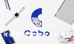 比特币转移：如何安全、