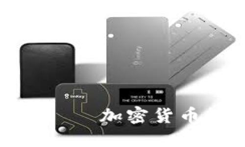 比特币360钱包——加密货币管理的完美伴侣