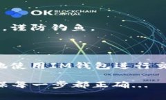 关于“IM钱包转账失败”的