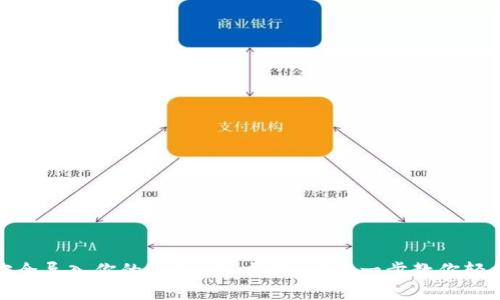 如何安全导入你的imToken钱包：一步一步教你轻松搞定