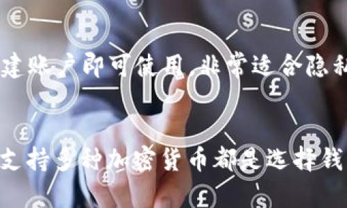 在了解比特币钱包公司之前，首先需要了解什么是比特币钱包。比特币钱包是一种软件程序，允许用户存储和管理他们的比特币。与传统银行账户不同，比特币钱包使用区块链技术来处理交易和记录账户余额。

以下是一些知名的比特币钱包公司：

### 1. Coinbase
Coinbase是一个广泛使用的比特币钱包，尤其在美国市场上。它不仅支持比特币，还支持以太坊、莱特币等多种数字货币。用户可以通过Coinbase简单易用的界面进行买卖，此外，Coinbase还提供了安全的数字资产存储服务。

### 2. Blockchain.com
Blockchain.com是另一个知名的钱包服务提供商，它提供了安全的比特币和其他加密货币的钱包服务。该平台以其用户友好的界面和强大的安全性而受到许多用户的欢迎，提供了用户对私钥的完全控制。

### 3. BitPay
BitPay最初是一款接受比特币支付的工具，后来它发展出了自己的钱包应用。BitPay的优惠在于它可以直接帮助商户接受比特币付款，同时为用户提供了方便的存储解决方案。

### 4. Gemini
Gemini不仅是一个交易平台，还是一个安全的比特币钱包。它合作的银行和保险公司确保了用户资金的安全。作为一个受监管的平台，Gemini在信任度方面表现优异，适合希望进行高频交易的用户。

### 5. Trezor
Trezor是一款硬件钱包，虽然它不符合一般网上钱包的定义，但它的安全性使得持有大量比特币的用户趋之若鹜。Trezor的设计确保了即使在连接互联网上时，用户的私钥仍然是安全的。

### 6. Ledger
Ledger是另一种硬件钱包，与Trezor并驾齐驱。它通过实物设备帮助用户存储比特币和其他数字资产，避免了在线平台的安全隐患。这种钱包特别适合于长期投资者，值得信赖。

### 7. Electrum
Electrum是一款轻量级比特币钱包，适合对技术有一定了解的用户。它的特点是处理速度快、使用方便，并且用户可以通过设定服务器来增强安全性和隐私性。用户还可以完全控制私钥，提升安全保障。

### 8. Exodus
Exodus是一款非常注重用户体验的桌面钱包，支持多种加密货币。它提供内置交易功能，用户可以通过该钱包直接进行交易，无需转移到其他平台。

### 9. Mycelium
Mycelium是一个移动钱包，广受比特币用户的欢迎。它提供丰富的功能，如隔离验证、交易签名等，适合需要频繁进行比特币交易的用户。其界面也是相对简单明了，易于上手。

### 10. Atomic Wallet
Atomic Wallet是一款去中心化的钱包，支持多种数字货币，并允许用户进行币对交易。其最大的亮点在于用户无需创建账户即可使用，非常适合隐私意识强的用户。

### 总结
整体来看，这些比特币钱包公司各有所长，根据自己的使用需求选择适合的钱包至关重要。安全性、用户体验、以及是否支持多种加密货币都是选择钱包时需要考虑的因素。希望本文相关的信息能帮助你更好地理解比特币钱包的选择，赋予你更强的数字资产管理能力。