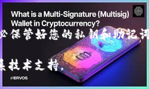 在此，我将为您详细介绍如何使用IM钱包进行转账。IM钱包是一款为用户提供安全、便捷的数字货币管理工具，能够支持多种数字货币的存储和交易。下面，我将分步骤来讲解IM钱包的转账操作。

第一步：下载和安装IM钱包

首先，您需要确保IM钱包已经安装在您的手机或电脑上。可以在各大应用商店（如App Store或Google Play）中搜索“IM钱包”进行下载。安装完成后，打开应用，并按照提示进行注册或登录。如果您是新用户，记得保存好您的助记词或私钥，以备后续恢复钱包使用。

第二步：充值数字货币

在进行转账之前，您需要确保您的钱包中有足够的数字货币。进入您的IM钱包，在主界面上找到“充值”或“存入”选项，选择您希望充值的数字货币，按照系统提示生成充值地址，并将相应的数字货币转入该地址。等待几分钟，充值成功后您就可以开始进行转账了。

第三步：准备转账信息

在进行转账之前，确保您有接收方的钱包地址。这个地址是一个非常长的字符字符串，因此请务必仔细检查，确保没有输入错误。您可以通过扫描二维码或手动输入的方式来添加接收方的地址。如果可以的话，最好先进行小额测试转账，以确保接收方能够成功收到金额。

第四步：进行转账

在IM钱包的主界面，找到“转账”或“发送”的选项，点击进入转账界面。接下来，输入接收方的钱包地址、要转账的金额以及相关的备注（可选）。确认信息无误后，点击确认或发送进行转账。在这个过程中，钱包系统可能会提示您输入交易密码或进行指纹识别，确保安全性。

第五步：查看转账状态

转账操作完成后，您可以在IM钱包中查看交易记录。通常在“交易记录”或“转账历史”选项中能够找到。系统会显示您的转账状态，包括成功与否，以及所需的区块确认时间。请注意，根据网络的拥堵情况，转账可能会有一定的延迟。

第六步：安全注意事项

在使用IM钱包进行转账时，请务必注意以下安全事项：1. 确认接收方地址的正确性，错误的地址会导致资产丢失；2. 务必保管好您的私钥和助记词，切勿泄露；3. 使用强密码并定期更换；4. 定期更新钱包应用，以获得最新的安全补丁和功能。

希望以上信息能够帮助您顺利使用IM钱包进行转账！在使用过程中，如遇到任何问题，可以查看IM钱包的帮助中心或联系技术支持。