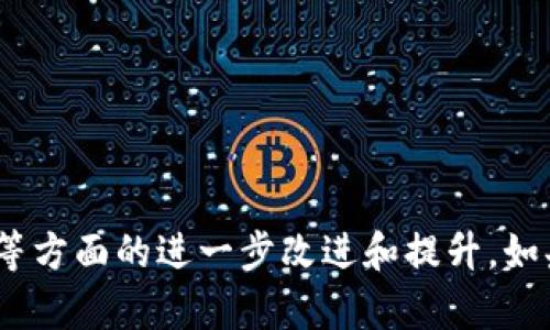 以太坊钱包的大小可以用多个角度来理解，下面我将从几个方面为你介绍，以便给你一个全面的认识。

### 1. 以太坊钱包的类型

首先，了解以太坊钱包的类型是非常重要的。以太坊钱包分为以下几种：

#### 软件钱包
这类钱包是应用程序，用户可以在电脑或手机上安装。常见的软件钱包有MetaMask、MyEtherWallet等。这些钱包提供方便的使用体验，但安全性相对较低，容易受到网络攻击。

#### 硬件钱包
硬件钱包是一种物理设备，专门用于存储加密货币。它们离线存储密钥，使得安全性大大提高。常见品牌包括Ledger和Trezor。这是比较推荐的选择，尤其是对于长期持有加密货币的用户。

#### 纸钱包
纸钱包是将私钥打印在纸上，或者通过特定的工具生成并离线存储。这种方法简单而安全，但如果纸张遗失，资金将不可找回。

#### 在线钱包
在线钱包提供云端存储，可以在任何设备上访问。但这个选择风险相对较高，因为用户的私钥由第三方控制。有名的在线钱包如Coinbase等。

### 2. 以太坊钱包的容量

接下来要讲的是以太坊钱包的“大小”。这可以从存储空间和可用余额两个方面来讨论。

#### 存储空间
具体来说，一些软件钱包的下载文件可能会在几MB到几十MB左右，取决于其功能和设计。而区块链网络的整体数据是相当庞大的，以太坊区块链的完整节点大约需要几百GB的存储空间。这样，尽管钱包本身的存储大小不大，但完整的以太坊区块链数据却是一个不容忽视的巨量。

#### 可用余额
在钱包中存储的以太坊（ETH）数量可以相差很大，从几美元到成百上千美元不等。这取决于用户的投资规模以及持有策略。有些用户甚至可能拥有数万的ETH，这在当前的市场环境下，可以说是相当巨大的金额。

### 3. 钱包的安全性

随着以太坊的不断普及，其钱包的安全性也备受关注。

#### 冷存储与热钱包
冷存储（如硬件钱包和纸钱包）提供了更高的安全性。而热钱包（在线和软件钱包）虽然便捷，但却更易受到攻击。用户需要根据自己的需求权衡存取方便与安全之间的关系。

#### 安全措施
许多钱包现在都提供双因素认证（2FA），这进一步增强了安全性。此外，用户还应该定期更新软件，保持设备的安全。

### 4. 以太坊钱包的未来

随着区块链技术的不断发展，以太坊钱包的功能也将不断扩展。

#### 智能合约的支持
以太坊的钱包将可能支持更多的智能合约集成，这意味着用户将能够更加灵活地使用他们的加密资产。

#### 跨链功能
未来的钱包可能会支持跨链交易，用户可以更加方便地在不同的区块链之间进行资产转移，这将是去中心化金融（DeFi）的又一个重大进展。

### 结束语

以太坊钱包的“大小”无论是从实际存储空间还是用户所持有的资产来看，都蕴含着丰富的信息。随着技术的发展，我们会看到以太坊钱包在安全性、功能性和可用性等方面的进一步改进和提升。如果你还没有开始使用以太坊钱包，现在就是一个好时机，你可以选择符合自己需求的类型，开始你的加密货币之旅。希望这篇文章能为你解答关于以太坊钱包的疑问！